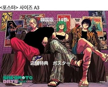 赤尾リオン　sakamoto days　韓国版　14巻　店舗特典　ポスター　④ 赤尾リオン ポスターつき）韓国語 まんが 『SAKAMOTO DAYS(14